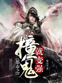 ����֮ײ���ͱ�ǿ����