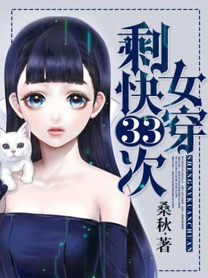 ʣŮ�촩33�η���