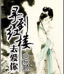 ����¥ͬ�ˣ���Խ֮Ѱ����¥ȥ�������