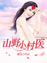 ɽҰС��ҽ����