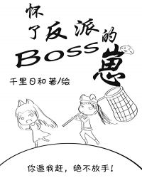 ˷boss̷