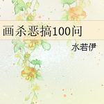 ǧͬˣɱ100ʷ