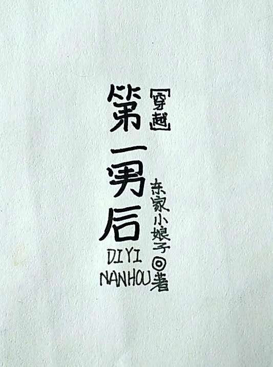 ��һ�к�[��Խ]����