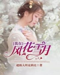 ���ڷ绨ѩ����������