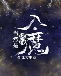 ��Ȼ��ѡ����ħ����