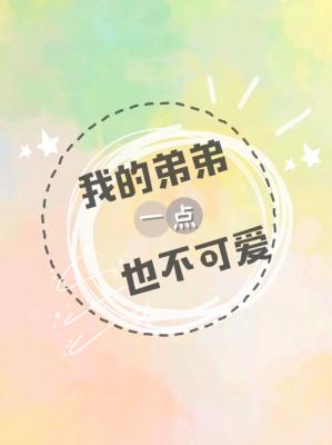 �ҵĵܵ�һ��Ҳ���ɰ�����