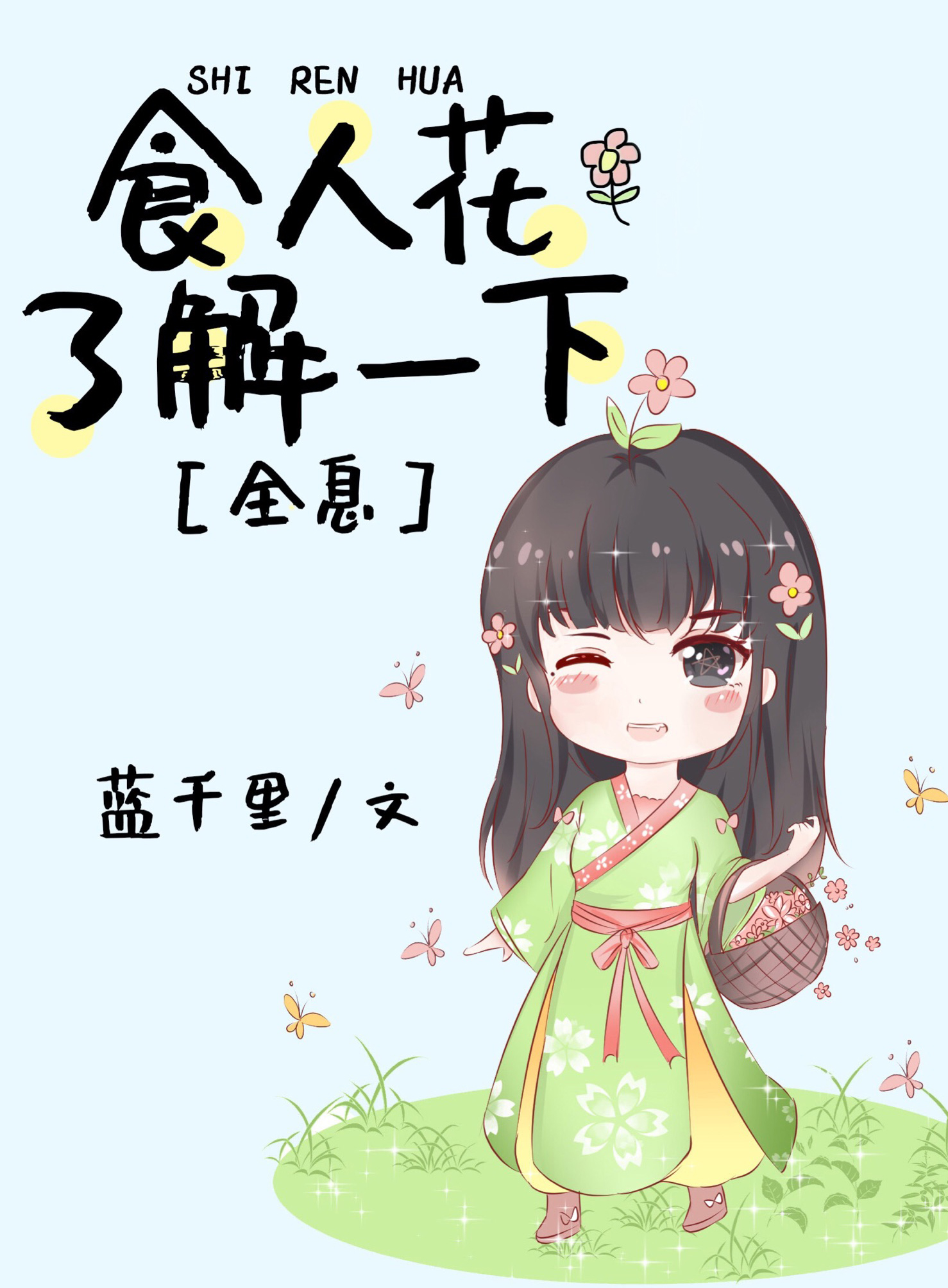 ʳ�˻��˽�һ��[ȫϢ]����