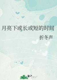 �����»򳤻�̵�ʱ�����