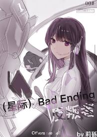 ǼʣBad Ending߷