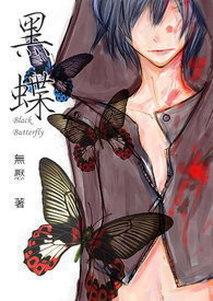 ���ڵ���Black Butterfly����
