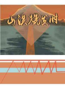 ɽ�鱬��ʱ����