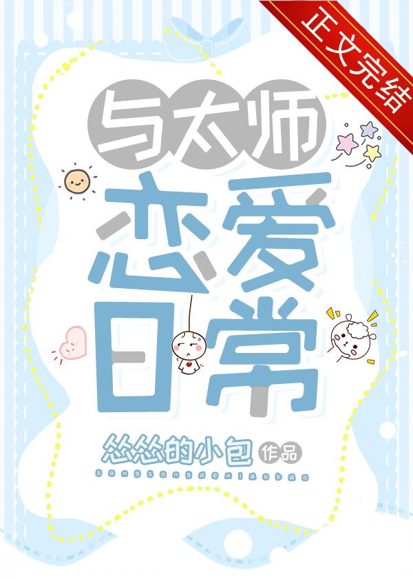 ��̫ʦ�����ճ�����