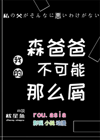 [����] �ҵ�ɭ�ְֲ�������ôм����