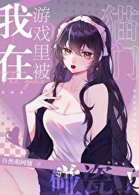 [����] ������Ϸ�ﱻè�������˷���