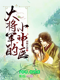 �󽫾���С��ҽ����