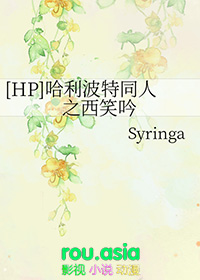 [HPͬ��] ��������ͬ��֮��Ц������