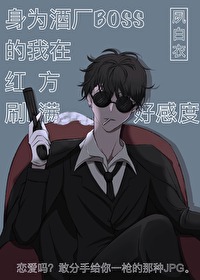 [����ͬ��] ��Ϊ�Ƴ�BOSS�����ں췽ˢ���øжȷ���