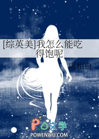 [��Ӣ��] ����ô�ܳԵñ��ط���