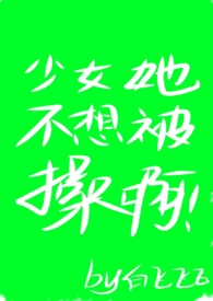 [����]��Ů�����뱻�ٰ�����