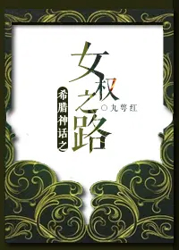 [ϣ����ͬ��] ϣ����֮ŮȨ֮·����