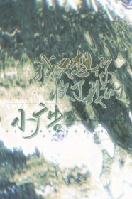 ��ֻ���������ҵ�С������