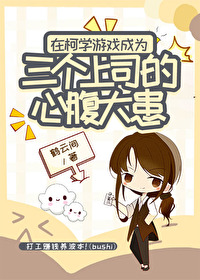 [����ͬ��] �ڿ�ѧ��Ϸ��Ϊ������˾���ĸ��󻼷���