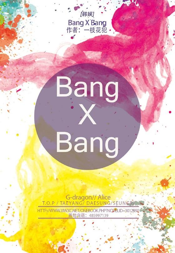 ������Ȧͬ�ˣ�[GD]Bang VS Bang����