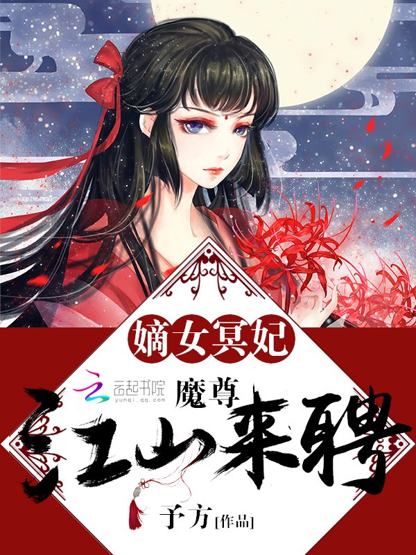 ��Ůڤ����ħ�𣬽�ɽ��Ƹ����