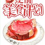 ʷǰ��ʳ�ƻ�����