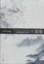 ɽ����֮��Ե����